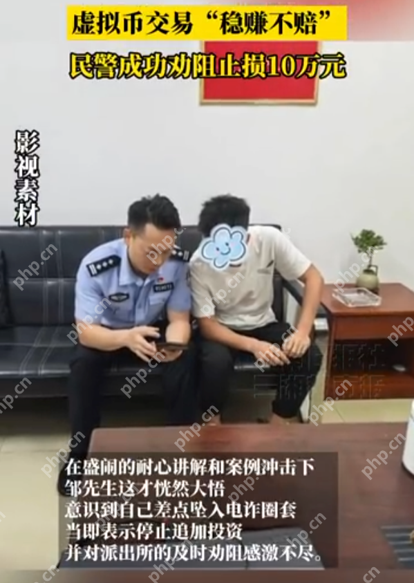 长沙民警成功劝阻10万元虚拟币交易是怎么回事？详情介绍 - 创想鸟