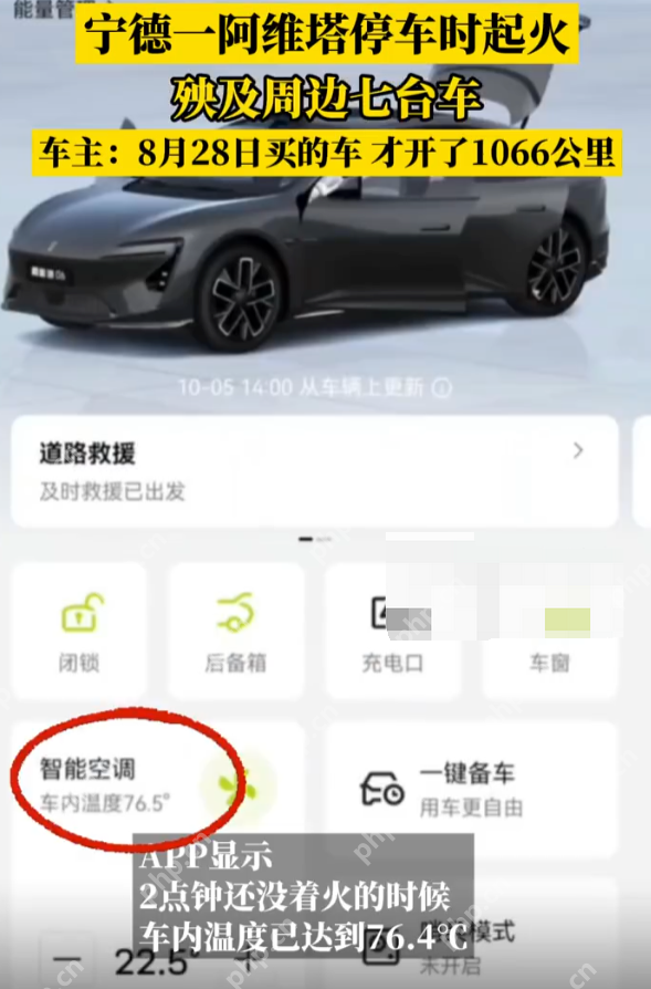 宁德阿维塔06起火致8车焚毁 厂家回应：已联系车主承诺妥善处理 - 创想鸟