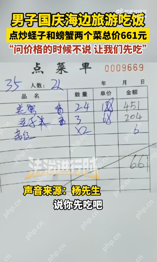 男子旅游点炒蛏子和螃蟹两个菜661元是怎么回事?详情介绍 - 创想鸟