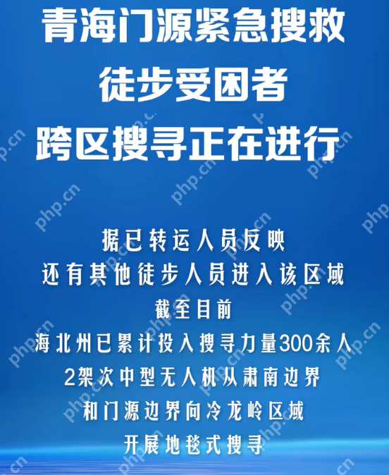 青海门源1名徒步者失温高反遇难：137名受困徒步者安全转移 - 创想鸟