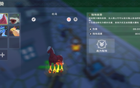 坐骑系统完全指南：从驯服到跨地形征服的终极技巧