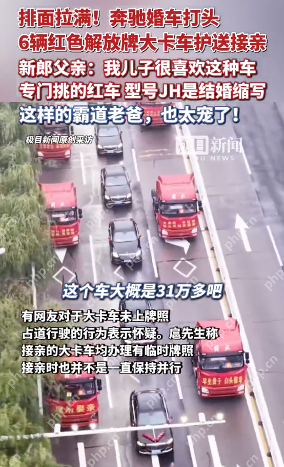 山东一接亲车队6辆红色解放重卡 新郎父亲：儿子喜欢专挑红色解放 - 创想鸟
