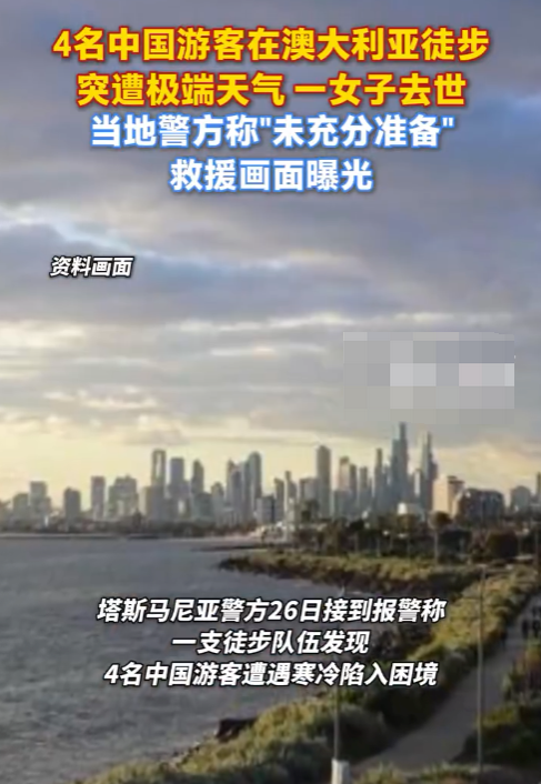 多名中国公民在澳徒步登山身亡是怎么回事？详情介绍 - 创想鸟
