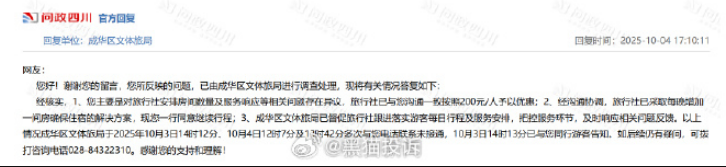 游客投诉3女1男被安排两标间 旅行社：沟通误会，已增加房间 - 创想鸟