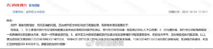 旅行社回应安排游客男女混住:沟通误会,已增加房间确保住宿 - 创想鸟