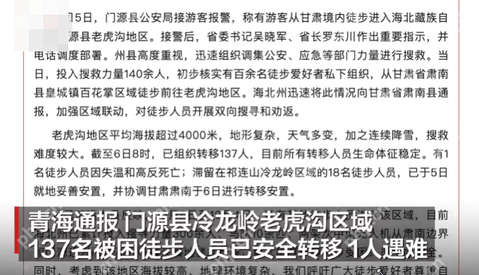 冷龙岭137名被困人员已转移1人遇难 亲历者：赤脚过河 下坡四肢并用 - 创想鸟