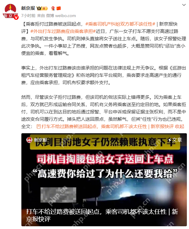 乘客拒付过路费被送回起点 新京报快评：外出打车过路费应由乘客承担 - 创想鸟