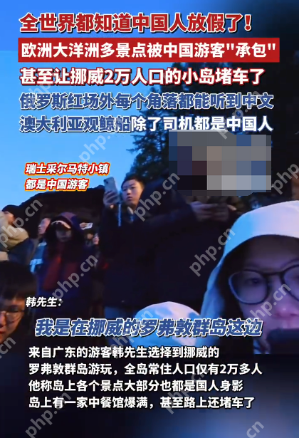 挪威2万人口小岛因中国游客堵车 网友:全世界都知道中国放假了 - 创想鸟
