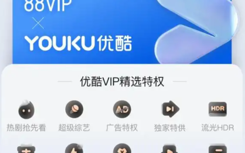 天猫超市88vip赠送的优酷会员如何领取？天猫超市88vip是否划算？还需根据个人的消费习惯和需求来看。