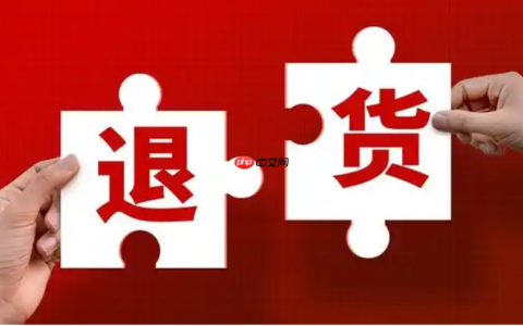 淘宝退货宝和运费险是否相同？它们分别是什么？根据购物习惯和需求做选择。