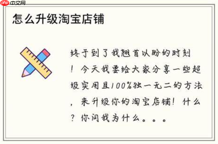 淘宝店铺升级到一钻需要多少钱？怎样升级呢？2025零成本攻略揭秘：251好评速成法×直通车省钱技巧|附成本拆解！