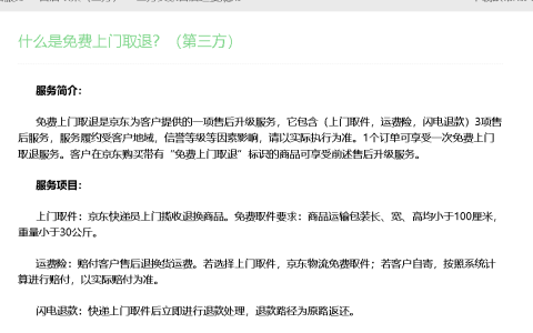 京东免费上门取退是什么意思？如何操作？快收下这份全流程指南！