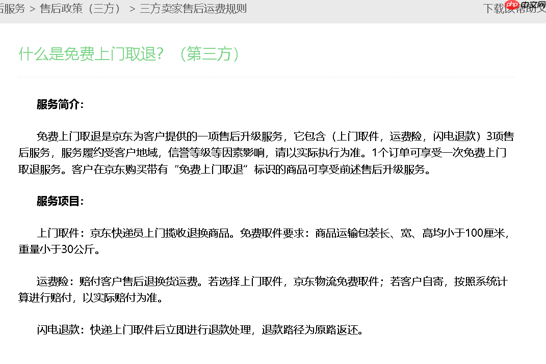京东免费上门取退是什么意思?如何操作?快收下这份全流程指南!