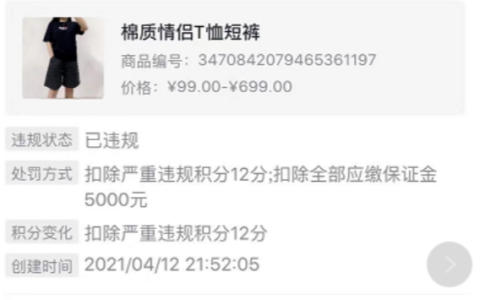 抖音小店被扣12分还有救吗？被清退一般是多少天？解读抖音小店扣分机制！