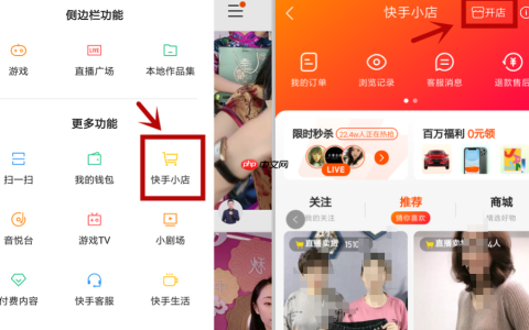 快手电商如何注册开店？快手小店个人入驻条件是什么？手把手教你注册快手电商：个人入驻条件与开店全流程指南