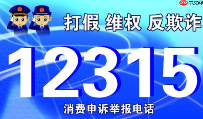 投诉拼多多时拨打12315是否有效？需要注意哪些事项？这些注意事项必须知道