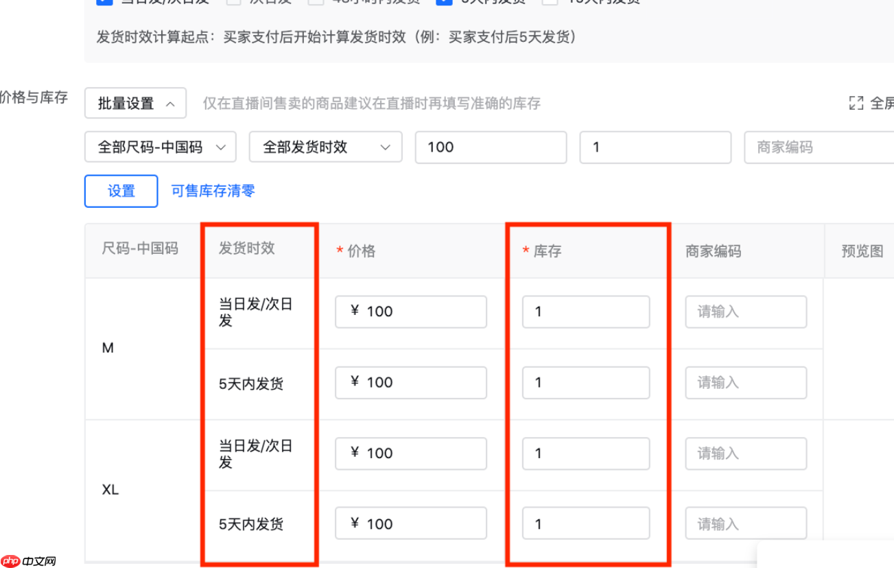 抖音小店“现货+预售”发货模式如何设置?新旧发货模式有什么不一样?抖音小店“现货+预售”发货模式设置全攻略(2025新版)