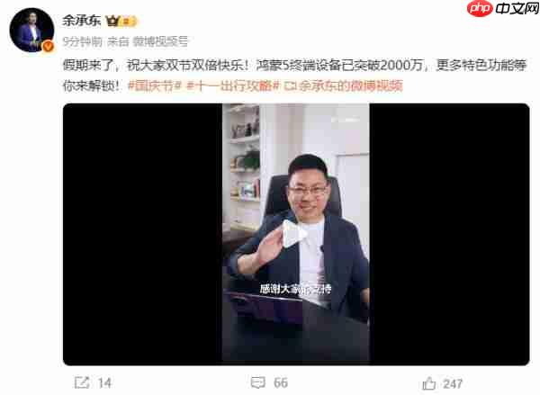 余承东:鸿蒙 5 终端数量突破 2000 万 近一千万仅用 2 个月