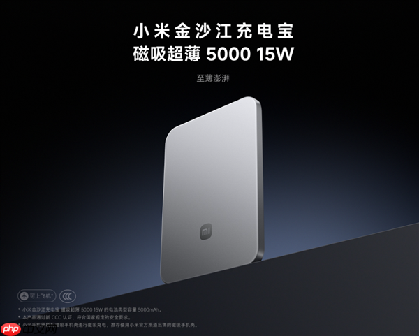 299元首批秒售罄!小米金沙江磁吸充电宝今日开售:兼容小米17、iPhone 17全系