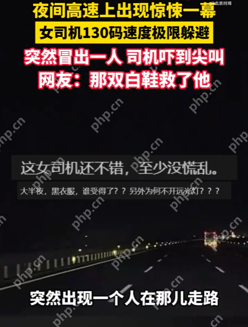 高速路突现一行人司机吓到尖叫是怎么回事?详情介绍 - 创想鸟