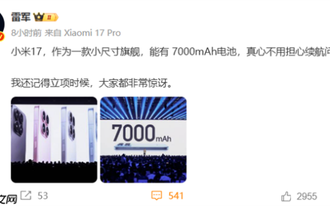 重度负载实测续航超15小时！雷军：7000mAh的小米17真心不用担心续航问题了