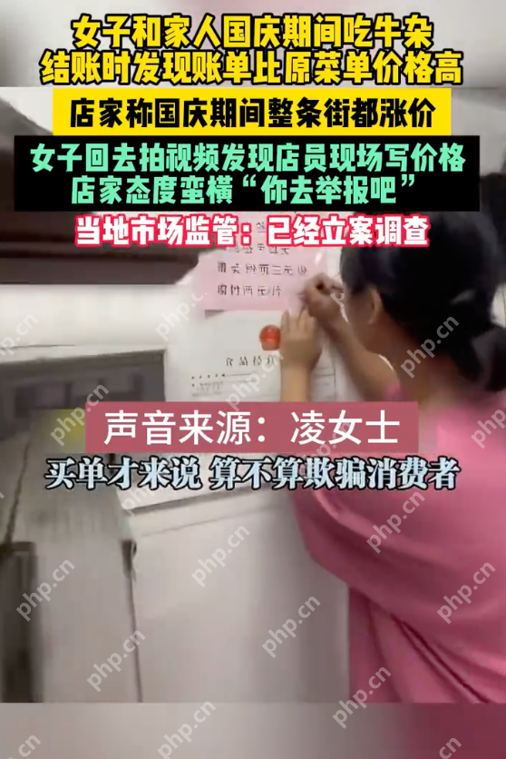 牛杂店宰客被发现店员现场手改价格是怎么回事?详情介绍 - 创想鸟