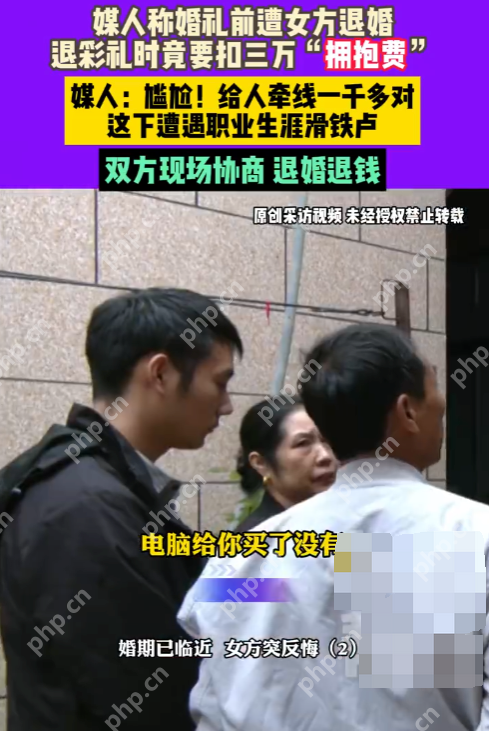 女方悔婚退彩礼时要扣3万拥抱费 女方父亲：因拥抱是男孩提的要求 - 创想鸟