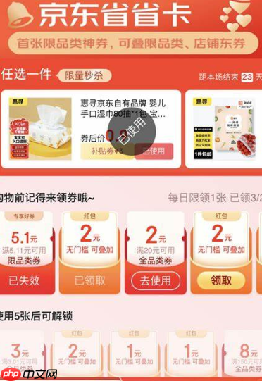 京东新人省省卡有用吗?使用规则是什么?使用规则全解析
