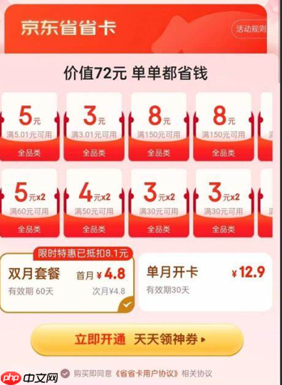 京东新人省省卡有用吗?使用规则是什么?使用规则全解析