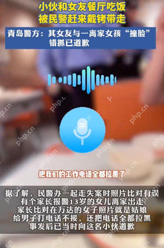 警方回应小伙与女友吃饭被铐走:走失女孩家长说小伙女友是他姑娘 - 创想鸟