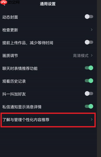 抖音取消推荐后还会再推荐吗?如何恢复?4步教你恢复被取消的推荐内容!