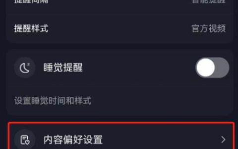 抖音取消推荐后还会再推荐吗？如何恢复？4步教你恢复被取消的推荐内容！