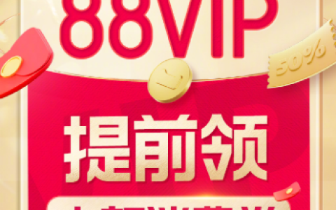 88vip双十一是否有大额优惠券？可以领取多少优惠券？关注官方消息，享受更多优惠！