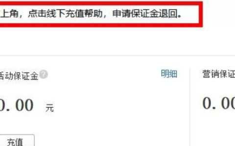 京东店铺押金退还需要多长时间？如何退还？完整流程解析