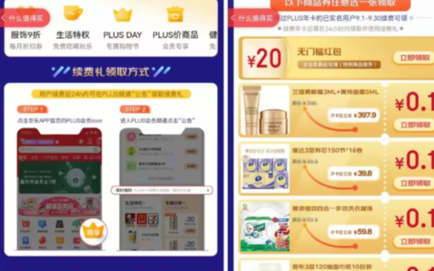 京东0元首开PLUS年卡是什么意思？取消会员会扣钱吗？详解京东0元首开PLUS年卡！