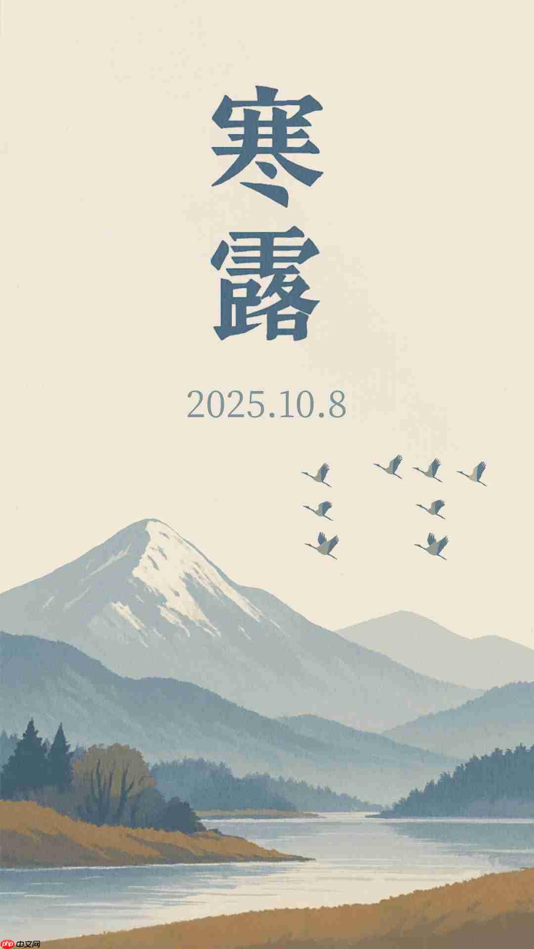 今日寒露:天҈要҈凉҈了҈
