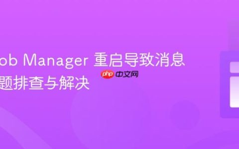 Flink Job Manager 重启导致消息丢失问题排查与解决