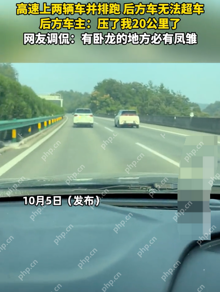 高速上两辆车并排跑致后车无法超车 后车车主:压了我20公里 - 创想鸟