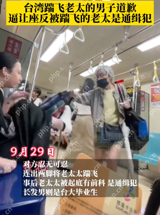 台湾踹飞老太当事男子道歉:已去警局完成笔录,并向社会大众致歉 - 创想鸟