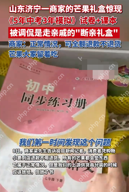商家回应芒果礼盒内藏试卷课本:供货商将纸放成了书 可退款不退货 - 创想鸟