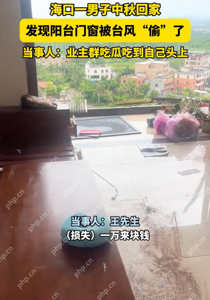男子回家发现门窗被台风“偷”了 当事人:业主群吃瓜吃到自己头上 - 创想鸟