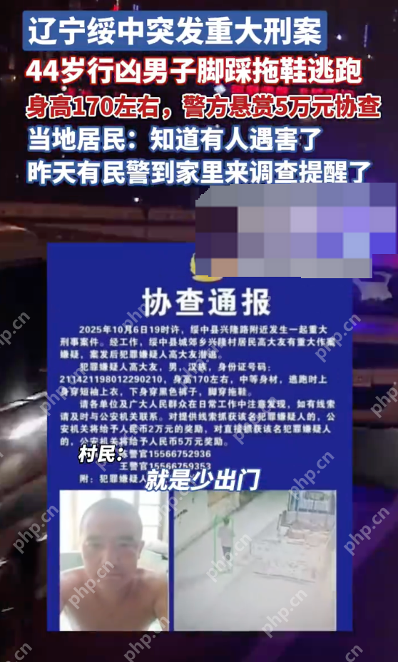 绥中村民称已接到安全提醒:有行凶男子穿拖鞋逃跑 - 创想鸟