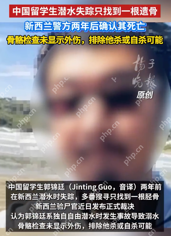 留学生潜水失踪两年后警方确认死亡:只找到根遗骨其余遗体至今未能寻回 - 创想鸟