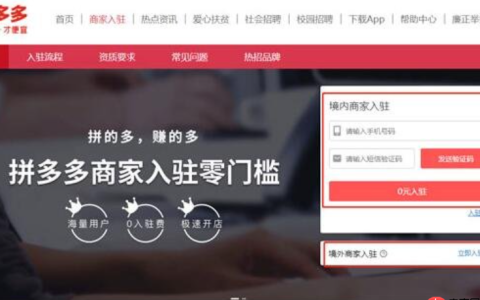 如何注册拼多多网店？注册流程及费用详解有哪些？零元入驻流程详解，费用明细大揭秘！