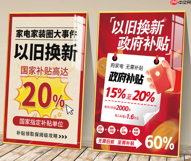 淘宝家电政府补贴如何领取?如何使用补贴?领取与使用全攻略。