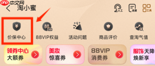 淘宝刚买完就降价能退差价吗?多久可以申请?「2025最新」淘宝买贵必看!15天内降价自动退差,1分钟到账攻略!