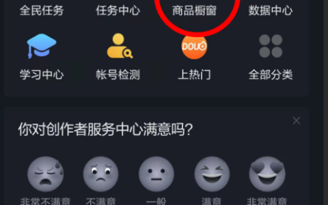 如何在抖音上挂商品橱窗？开通商品橱窗的具体步骤是什么？手把手教你挂商品变现