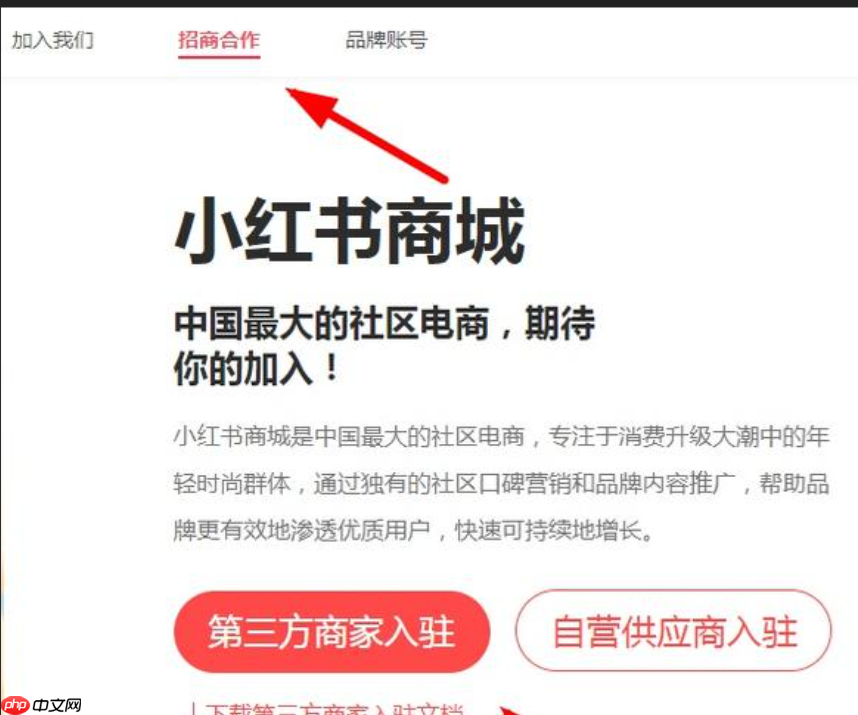 如何在小红书上卖产品？小红书商家入驻的流程是什么？小红书店铺经营攻略！