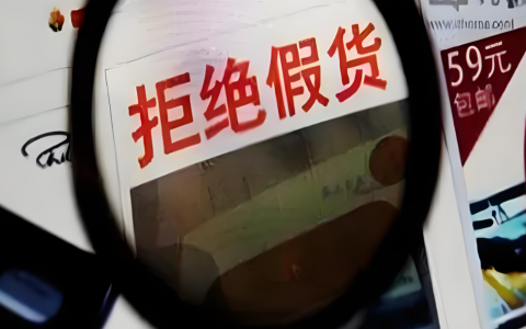 淘宝假冒商品会怎样？规则是什么？淘宝对假冒商品有着严格的监管和严厉的处罚规则！