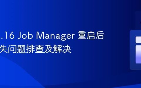Flink 1.16 Job Manager 重启后消息丢失问题排查及解决